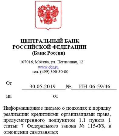 Письмо ЦБ РФ от 30 мая 2019 г. № ИН-06-59/46